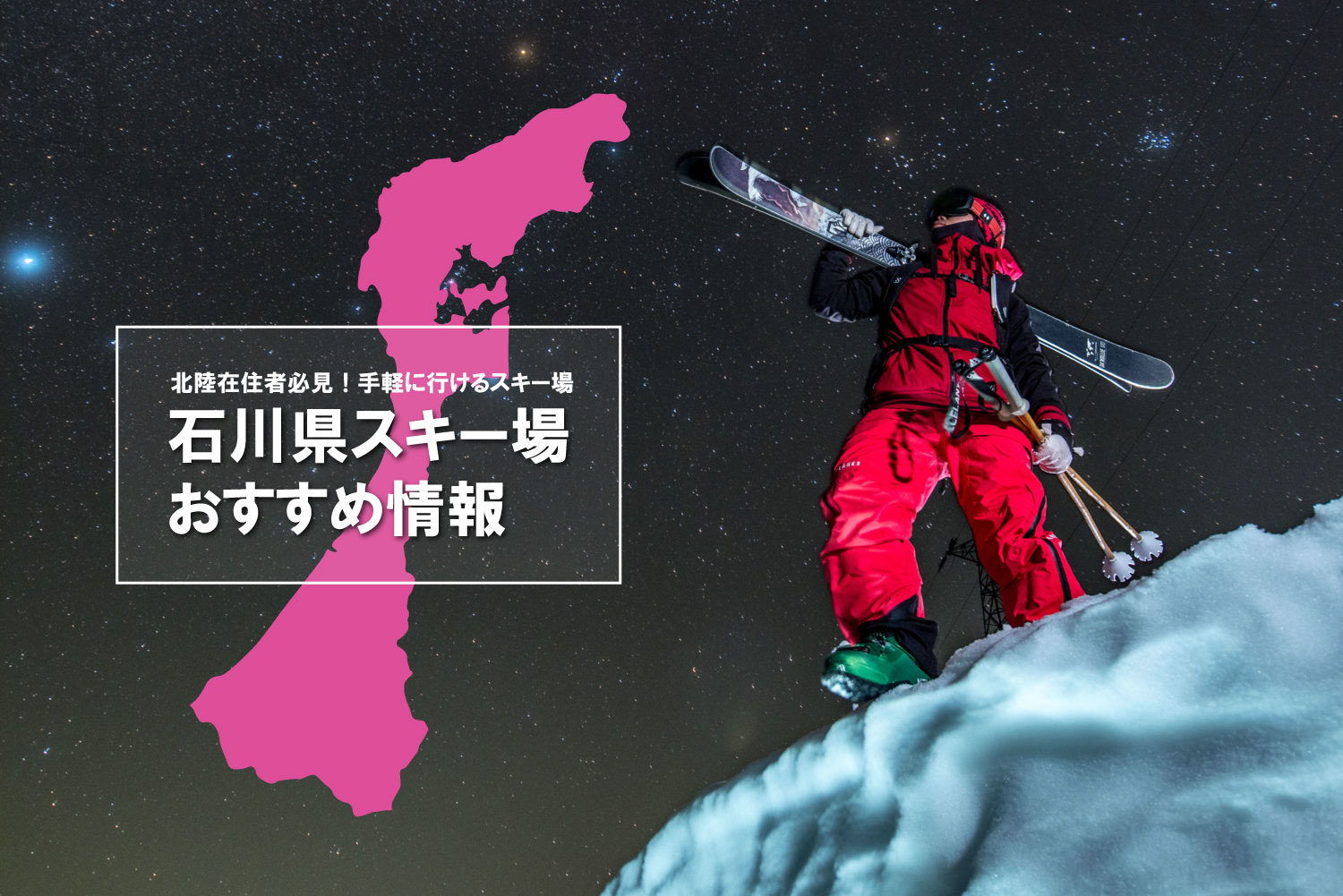 石川県のスキー場情報 北陸在住者必見 手軽に行けるスキー場をご紹介