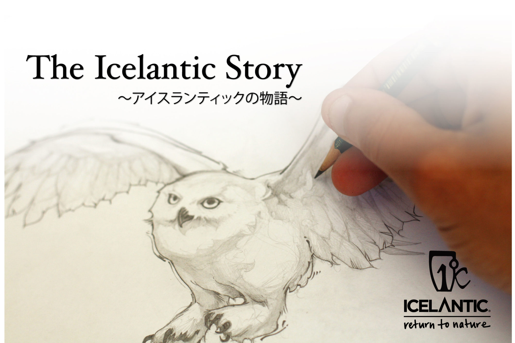 The Icelantic Story Return To Natureに込められた本当の意味とは