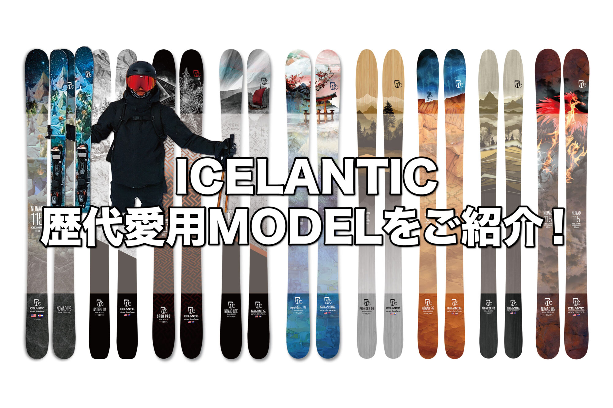 ICELANTIC SABRE 80 174 アイスランティック - スキー